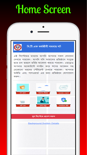Android application B.T.F || বি.টি.এফ সমিতি screenshort