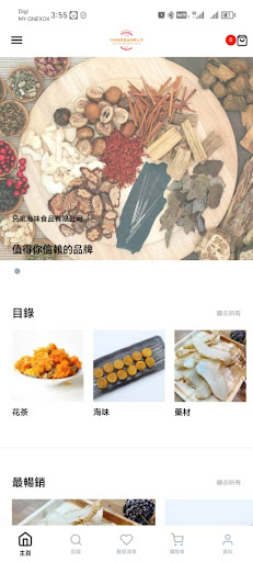 Android application Seafood Brother screenshort