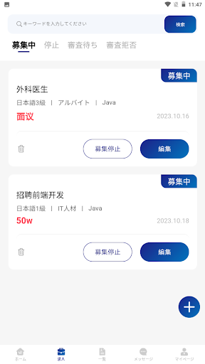 Android application NewJob企業版 screenshort