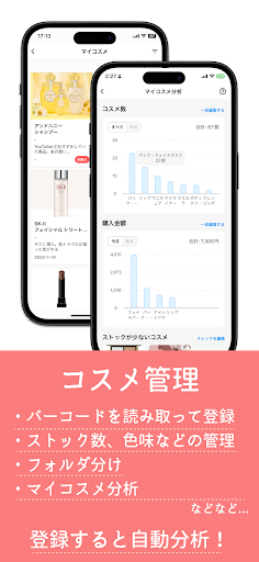 美事 - コスメ管理、美容情報まとめ Screenshot 2 - AppWisp.com