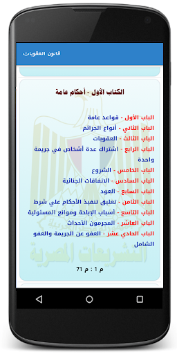 قانون العقوبات المصرى