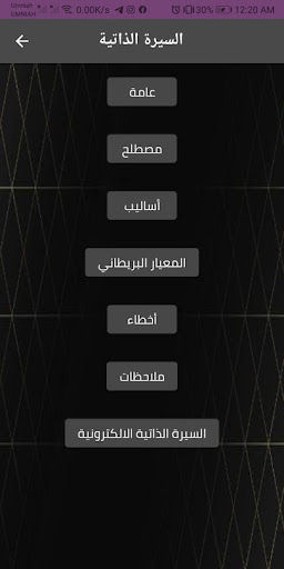 كتابة السيرة الذاتية وشرح عنها Screen 3