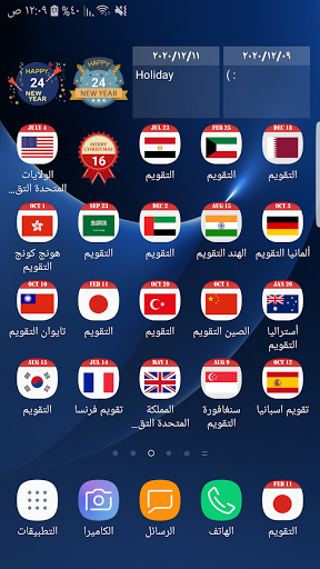 Kuwait Calendar 2024 Screen 3