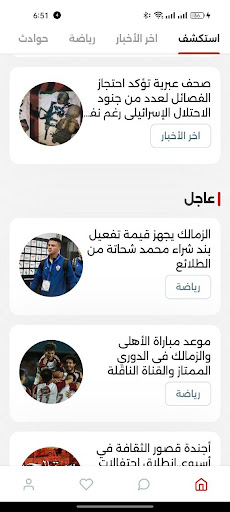 اخبار مصر لحظة Screen 3
