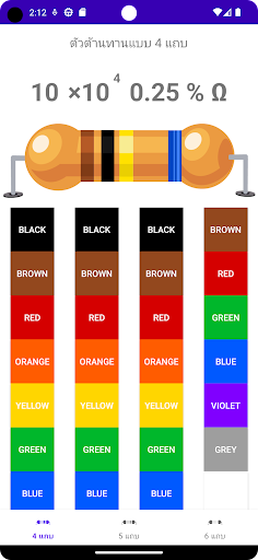 Android application Resistor calculator screenshort