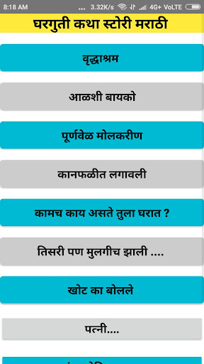 मराठी गोष्टी - Marathi Stories Screen 3