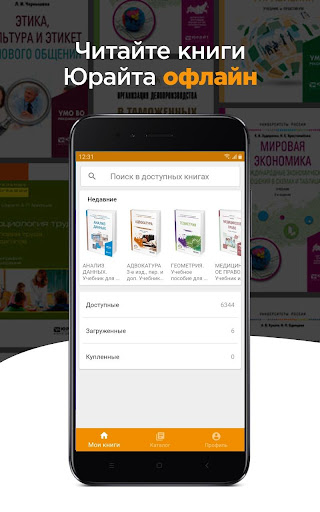 Android application Юрайт.Библиотека screenshort
