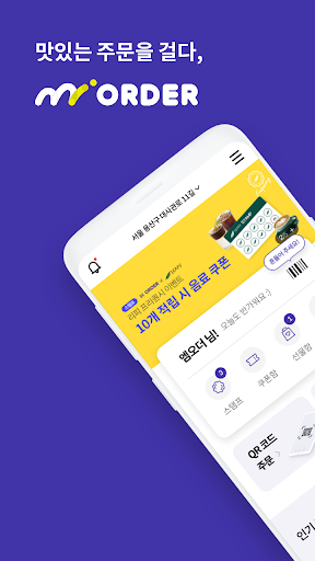 Android application 엠오더 - 맛있는 주문을 걸다 screenshort