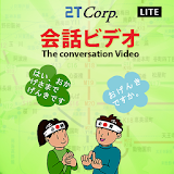 Conversation Video-Lite 会話ビデオ icon