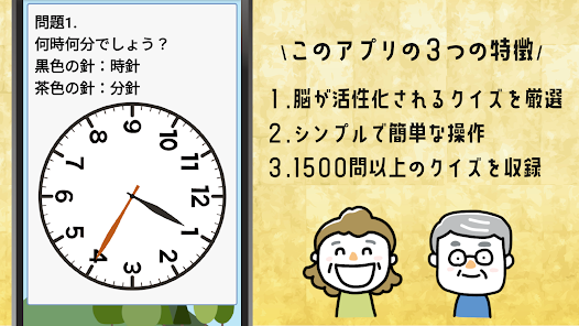 認知症予防アプリ 高齢者向け脳トレゲーム クイズ אפליקציות ב Google Play