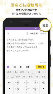 Yahoo!知恵袋 悩み相談できるQ&Aアプリ