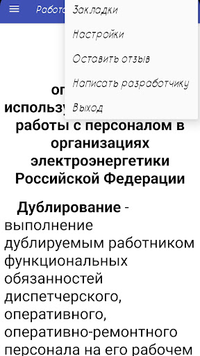 Работа с персоналом Screen 3