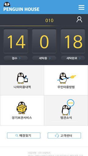 펭귄하우스 Screen 3