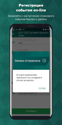 Белросстрах Screen 3