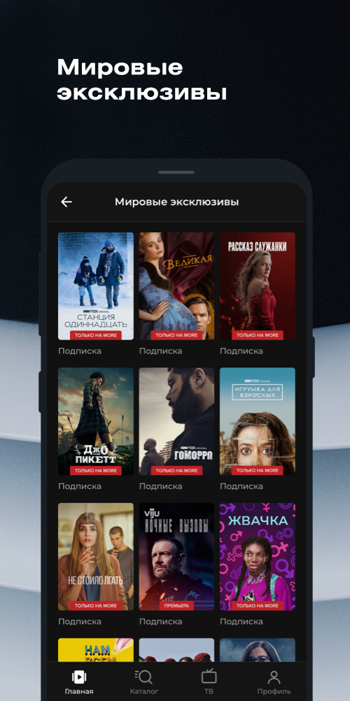 Android application more.tv - ТВ, фильмы и сериалы screenshort