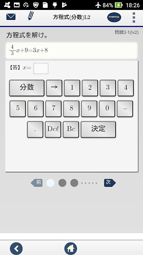 中1計算問題 方程式 Screen 2