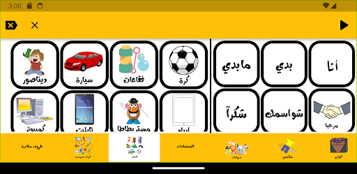 I Talk - انا اتكلم Screen 2