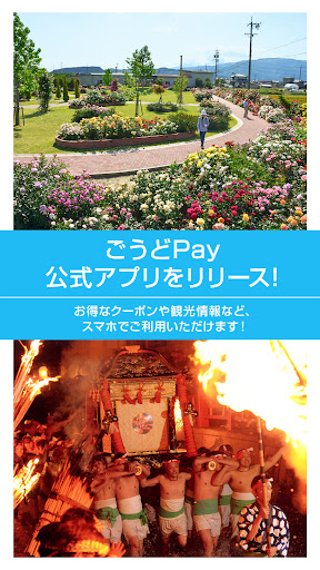 Android application ごうどPay screenshort
