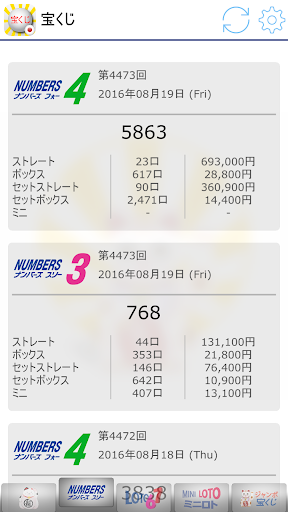 Japan Loto Lottery Results Screen 3