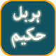 Herbal Hakeem Jari Booti Medicine Offline In Urdu Download on Windows