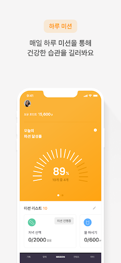 다니엘헤니의 하루다이어트 Screen 3