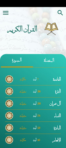Android application Quran الشمرلى بدون انترنت screenshort