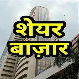 Share Bazaar Me Invest Kaise Kare icon
