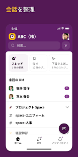 Slack スクリーンショット