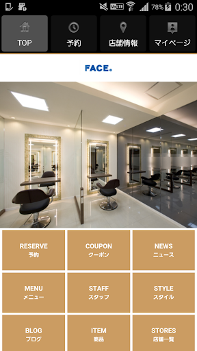 美容室・ヘアサロン FACE。（フェイス）公式アプリ Screen 2