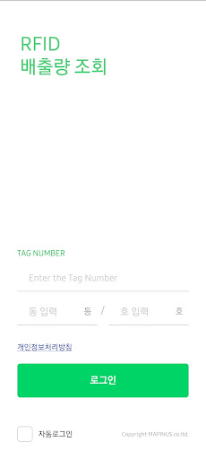 Android application RFID 음식물 쓰레기 배출량 조회(Beta) screenshort