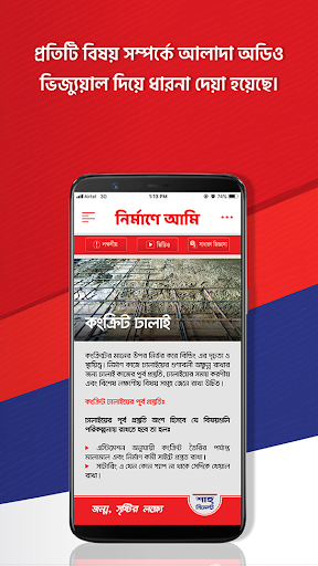 Nirmane Ami Screen 3