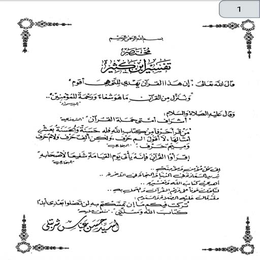 مختصر تفسير ابن كثير logo