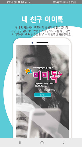 미미톡 Screen 2
