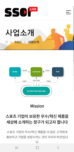 SSCI : 스포츠 혁신제품 Screen 3