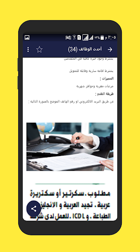 وظائف الخليج يومياً Screen 3