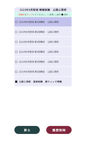 公認心理師過去問＜国試対策Ｐシリーズ＞ Screen 2