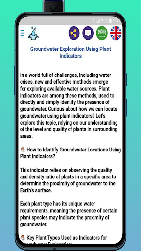 Ground water detection guide Screenshot 3 - AppWisp.com