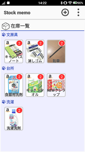 Android application Stock memo：消耗品在庫管理アプリ screenshort