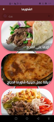 الشاورما Screen 2