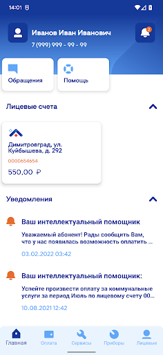 РИЦ. Личный кабинет ЖКХ Screen 3