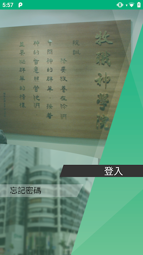 Android application 牧職神學院 screenshort