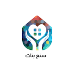 Cover Image of Télécharger سنع بنات  APK