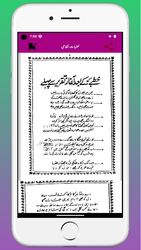Khutbat-e-Nizami خطبات نظامی