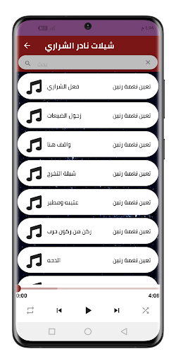 شيلات نادر الشراري 2024بدون نت