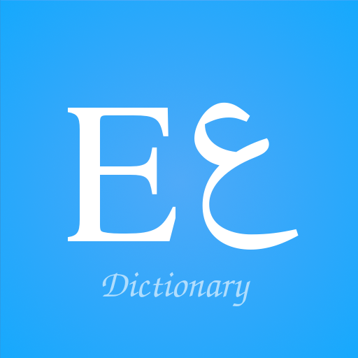 English Arabic Dictionary 3.6.4 Icon