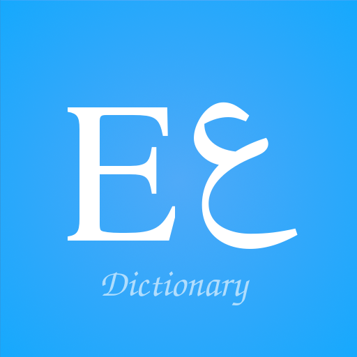 English Arabic Dictionary  Icon