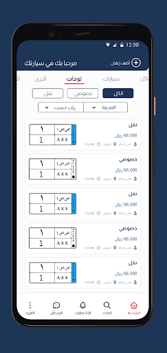 سيارتك - سيارات ولوحات Screen 2