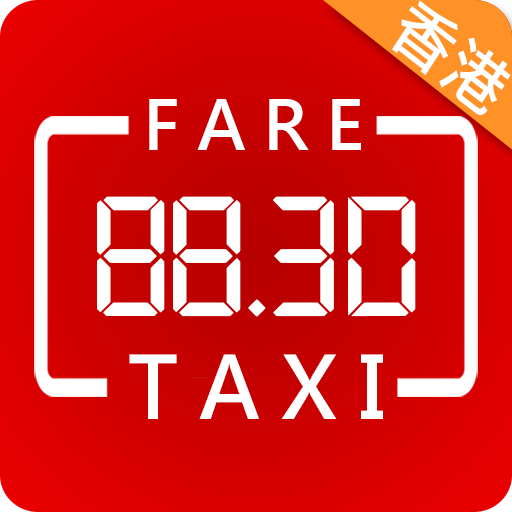 香港的士行程計劃 Hk Taxi Plan - 的士收費計算