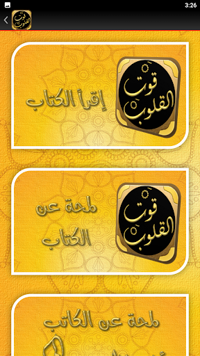 قوت القلوب لابي طالب المكي Screen 3