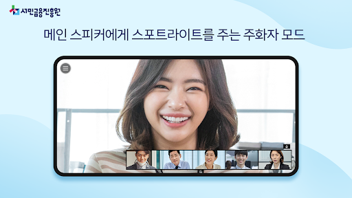 KINFA 화상회의 Screen 2